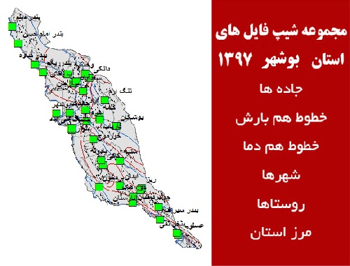 مجموعه شیپ فایل های استان  بوشهر سال 97