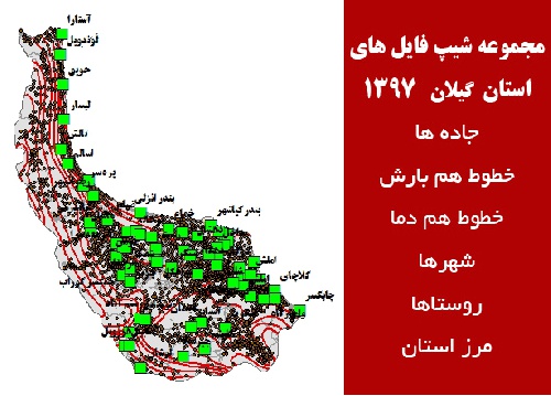 دانلود مجموعه شیپ فایل های استان  گیلان سال 97