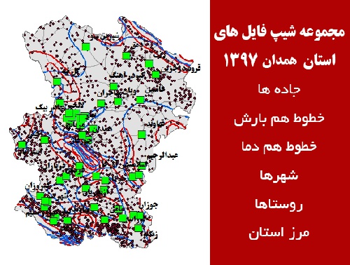 دانلود مجموعه شیپ فایل های استان  همدان سال 97