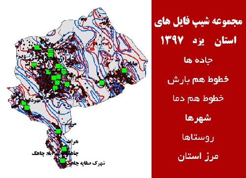 دانلود مجموعه شیپ فایل های استان  یزد سال 97