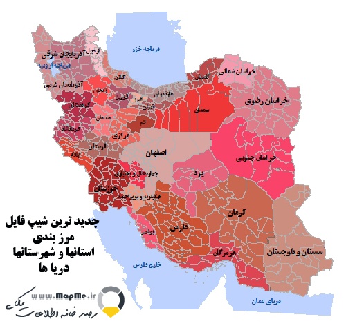 دانلود جدیدترین مجموعه شیپ فایل های تقسیمات سیاسی ایران - مرز بندی استانها - شهرستانها - دریا 