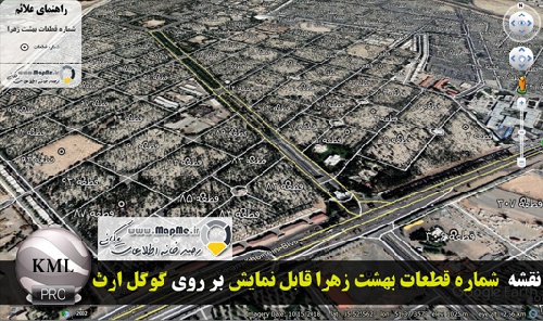 دانلود فایل KMZ  لایه شماره قطعات بهشت زهرا قابل نمایش در گوگل ارث هر دو نسخه موبایل و کامپیوتر