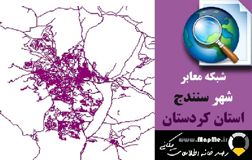دانلود شیپ فایل(نقشه GIS) شبکه معابر شهر سنندج سال97