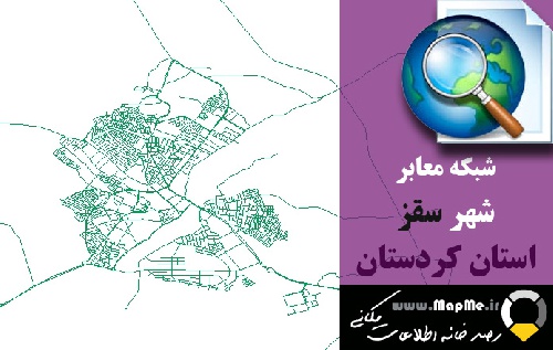 دانلود شیپ فایل(نقشه GIS) شبکه معابر شهر سقز سال97