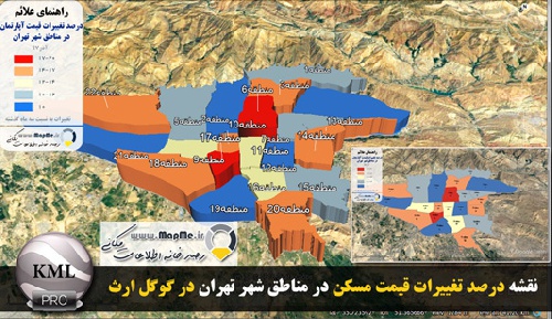 دانلود فایل KMZ  نقشه درصد تغییرات قیمت آپارتمان در مناطق شهر تهران آذر97 به نسبت سه ماهه گذشته قابل نمایش در گوگل ارث
