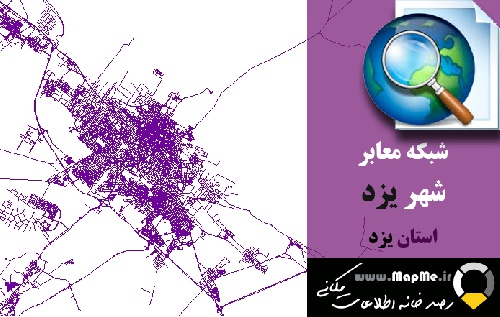 دانلود شیپ فایل(نقشه GIS) شبکه معابر شهر یزد سال97