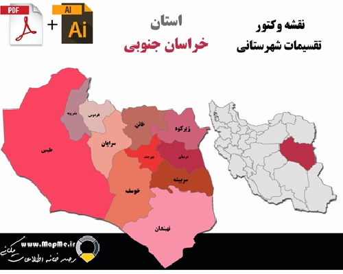 دانلود نقشه وکتور تقسیمات سیاسی شهرستانهای استان خراسان جنوبی قابل استفاده در فوتوشاپ و ایلاستریتور