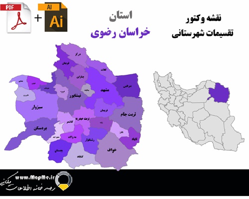 دانلود نقشه وکتور تقسیمات سیاسی شهرستانهای استان خراسان رضوی قابل استفاده در فوتوشاپ و ایلاستریتور