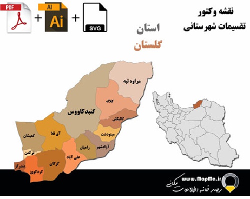 دانلود نقشه وکتور تقسیمات سیاسی شهرستانهای استان گلستان قابل استفاده در فوتوشاپ و ایلاستریتور