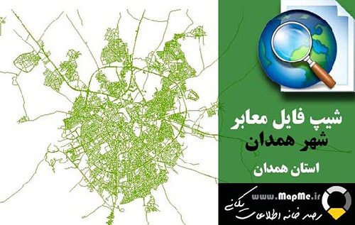 دانلود شیپ فایل(نقشه GIS) معابر شهر همدان سال 98