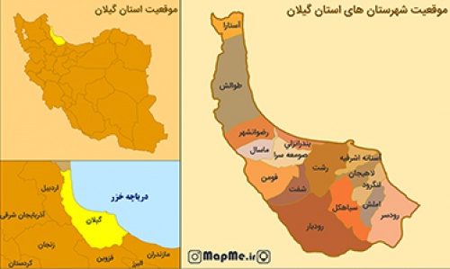 جدیدترین نقشه موقعیت شهرستان های استان گیلان بصورت عکس با کیفیت بالا