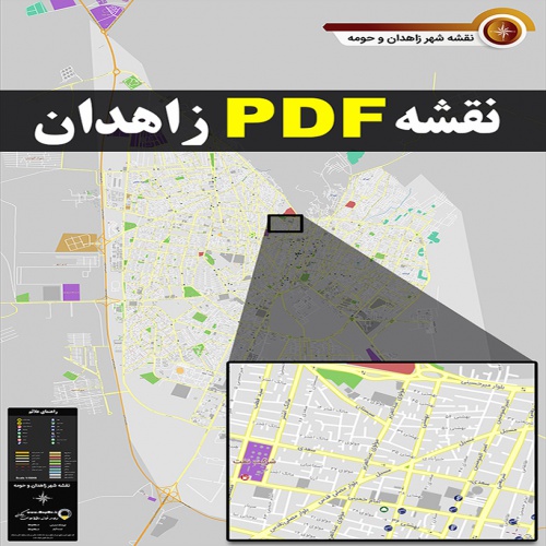 دانلود جدیدترین نقشه pdf شهر زاهدان و حومه با کیفیت بسیار بالا در ابعاد بزرگ