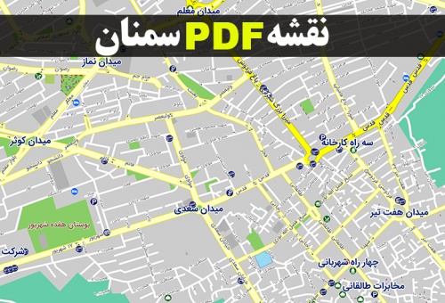 دانلود جدیدترین نقشه pdf شهر سمنان و حومه با کیفیت بسیار بالا در ابعاد بزرگ