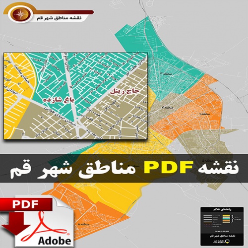  نقشه pdf مناطق شهر قم 