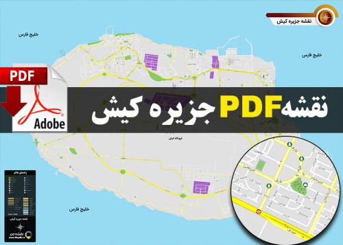 دانلود جدیدترین نقشه pdf جزیره کیش با کیفیت بسیار بالا در ابعاد بزرگ