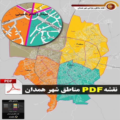  نقشه pdf تقسیم بندی مناطق و نواحی شهر همدان با کیفیت بسیار بالا در ابعاد 100*140