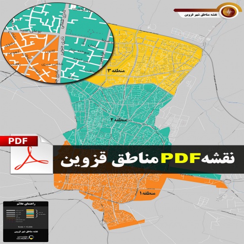  نقشه pdf تقسیم بندی مناطق شهر قزوین با کیفیت بسیار بالا در ابعاد 100*140