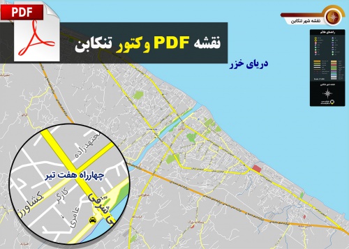 نقشه جدید pdf شهر تنکابن با کیفیت بسیار بالا در ابعاد 100*140