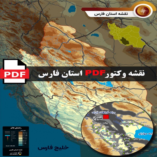 نقشه جدید pdf استان فارس در ابعاد بزرگ و کیفیت عالی