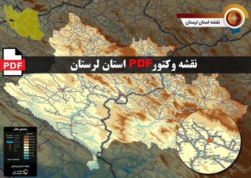 نقشه جدید pdf استان لرستان در ابعاد بزرگ و کیفیت عالی
