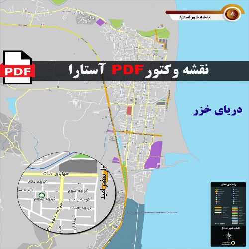 نقشه pdf آستارا با کیفیت بسیار بالا در ابعاد 100*160