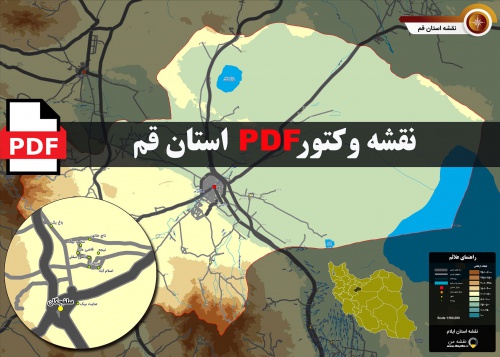 نقشه جدید pdf استان قم در ابعاد بزرگ و کیفیت عالی