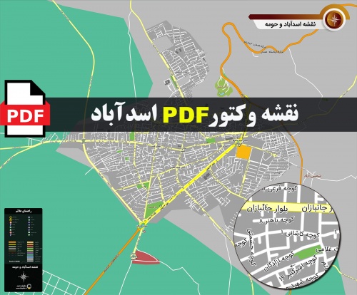 نقشه pdf اسدآباد و حومه با کیفیت بسیار بالا در ابعاد بزرگ