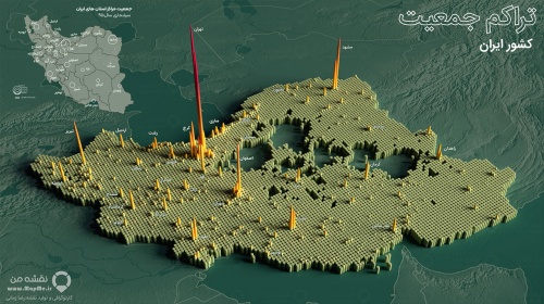 نقشه های سه بعدی تراکم جمعیت کشور ایران