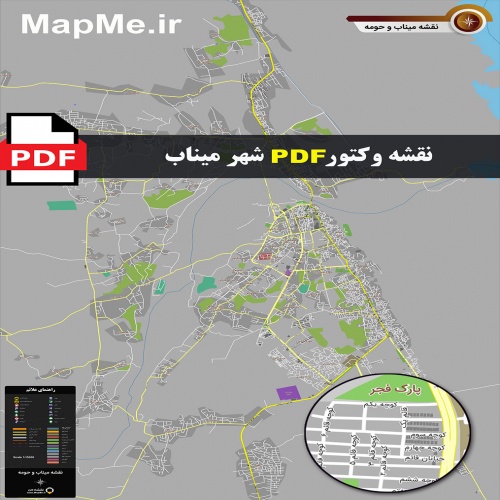 نقشه pdf میناب و حومه با کیفیت بسیار بالا در ابعاد بزرگ