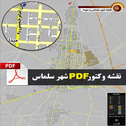 نقشه pdf شهر سلماس و حومه با کیفیت بسیار بالا در ابعاد بزرگ