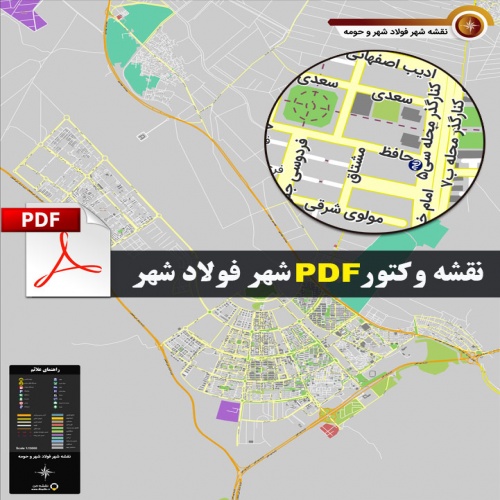 نقشه pdf شهر فولاد شهر و حومه با کیفیت بسیار بالا در ابعاد بزرگ