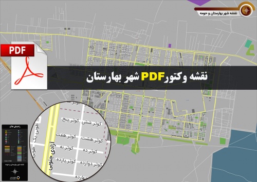 نقشه pdf شهر بهارستان و حومه با کیفیت بسیار بالا در ابعاد بزرگ