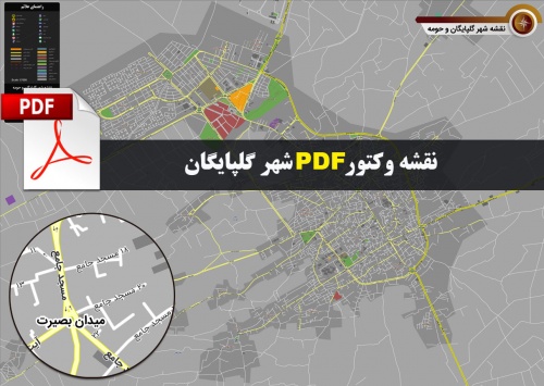 نقشه pdf شهر گلپایگان و حومه با کیفیت بسیار بالا در ابعاد بزرگ