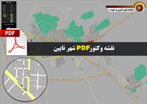 نقشه pdf شهر نایین و حومه با کیفیت بسیار بالا در ابعاد بزرگ