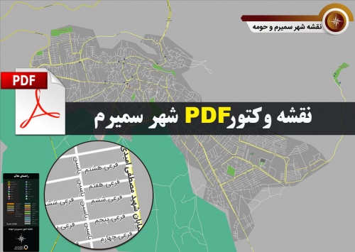 نقشه pdf شهر سمیرم و حومه با کیفیت بسیار بالا در ابعاد بزرگ