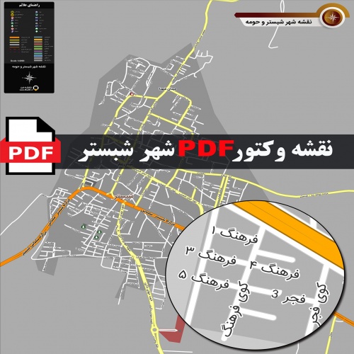 نقشه pdf شهر شبستر و حومه با کیفیت بسیار بالا در ابعاد بزرگ
