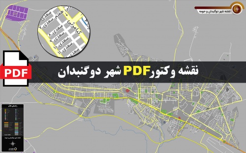 نقشه pdf شهر دوگنبدان و حومه با کیفیت بسیار بالا در ابعاد بزرگ