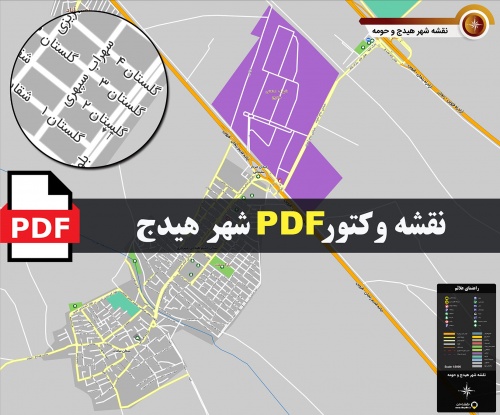 نقشه pdf شهر هیدج و حومه با کیفیت بسیار بالا در ابعاد بزرگ