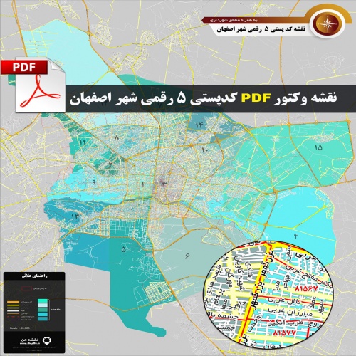 نقشه وکتور pdf کد پستی 5 رقمی شهر اصفهان به همراه مناطق شهرداری و پستی
