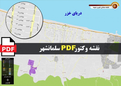 نقشه pdf شهر سلمان شهر و حومه با کیفیت بسیار بالا در ابعاد بزرگ
