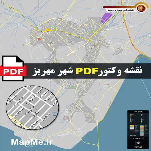 نقشه pdf شهر مهریز و حومه با کیفیت بسیار بالا در ابعاد بزرگ
