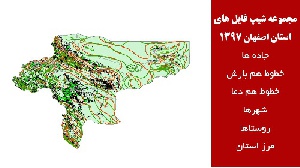 مجموعه شیپ فایل های استان اصفهان سال 97