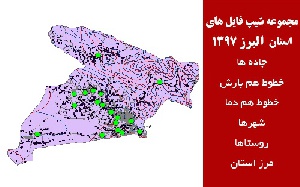 دانلود مجموعه شیپ فایل های استان البرز(نقشه GIS) سال 97