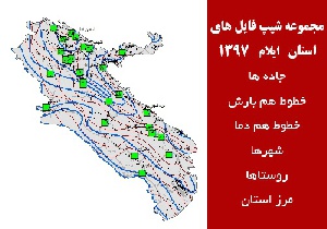 مجموعه شیپ فایل های استان  ایلام سال 97