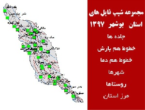 مجموعه شیپ فایل های استان  بوشهر سال 97
