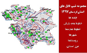 دانلود مجموعه شیپ فایل های استان  کردستان سال 97