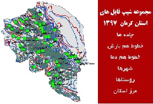 دانلود مجموعه شیپ فایل های استان  کرمان سال 97