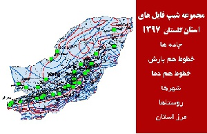 دانلود مجموعه شیپ فایل های استان  گلستان سال 97