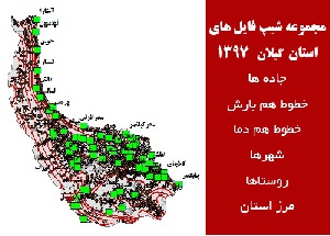 دانلود مجموعه شیپ فایل های استان  گیلان سال 97