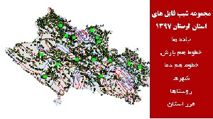دانلود مجموعه شیپ فایل های استان  لرستان سال 97